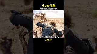 人類軍團VS怪獸陣營，大戰一觸即發，究竟誰才是主宰者？ #电影 #电影解说 #影视 #影视解说 #剧情