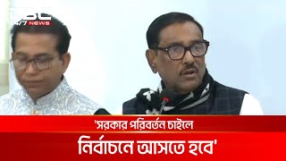 কারো ফরমায়েশে বাংলাদেশের গণতন্ত্র চলবে না: ওবায়দুল কাদের