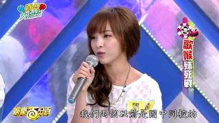 【娛樂百分百】2015.06.13《真心大擂台》小鬼、愷樂│胡恩瑞、童立安、夏宇童、徐凱希