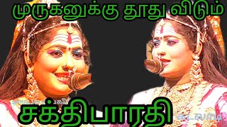 ஓடுகிற தண்ணியிலே உரசி விட்டேன் பாடல் /சக்திபாரதி