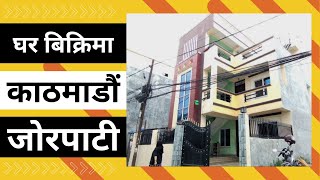 काठमाडाैं जाेरपाटी तामाङ गुम्बा नजिकै घर  || Ghar Jagga Kathmandu || Ghar Jagga || @gharjaggasewa