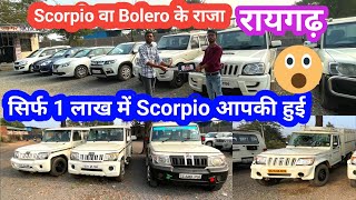 सिर्फ_1लाख 🔥 Scorpio  रायगढ़ Sagar Auto Deal  सस्ता कार रायगढ़ सेकंड हैंड गाड़ी मलवाक स्कॉर्पियो सब