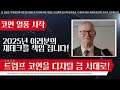 블라스트 코인전망 완벽 차트분석 소문이 사실이다 etf 상장 1200% 상승 모멘텀 고래들의 펌핑시작은 블라스트 블라스트코인 블라스트코인전망