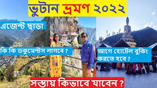 Kolkata to Bhutan By Train ,Flight \u0026 Road I ভুটান ভ্রমণ গাইড I Bhutan Tour Plan , Easiest Way