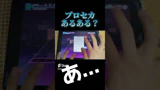 プロセカあるある【アクセスガイド】 #音ゲー