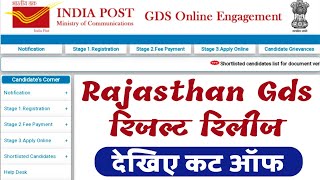 Post Office GDS Result 2022 | Rajasthan gds result released | GDS cut off | gds khabar