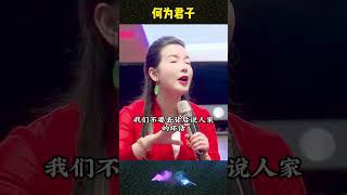 何为君子何为小人 #做人 #君子 #周文强励志正能量 #周文强