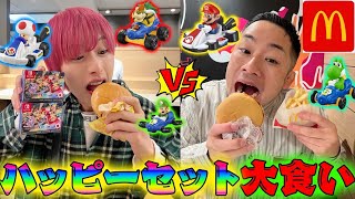 【マクドナルド】ハッピーセットでマリオのキャラを集めた方の勝ちー！で超接戦！？