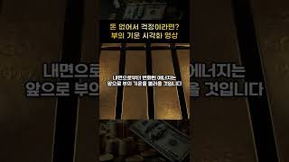 💰다음주 재물운 올라가는 영상💰 #재물운