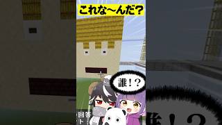 【おどみん🎨】建築当てゲーム 『ビルドゲッサー』で謎の人物を生み出した件　 #おどみん #マインクラフト