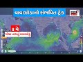 weather forecast આગામી 4 દિવસ વરસાદની આગાહી unseasonal rain rain update gujarati news