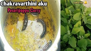 చక్రవర్తినీఆకు పెసరపప్పు కర్రీ|Pesaripappu recipe Chakaravarthini aku recipe|monngdal recipe|bathuv😋