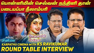 பொன்னியின் செல்வன் நந்தினி தான் படையப்பா நீலாம்பரி - KS Ravikumar in detail about Padayappa Movie!