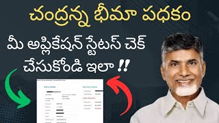 Chandranna Bima Scheme 2024 in Telugu | Check Status of free Insurance Scheme in Andhra Pradesh