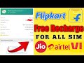 How to Recharge Mobile using Flipkart Super coins for Free | Flipkart Free Recharge 2022