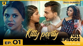 Kitty Party | Full Episode 01 | కిట్టీ పార్టీ | ullu web series youtube | ullu telugu