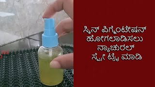 Home Remedies For Skin Pigmentation | Vijay Karnataka