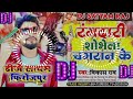 rangdari sobhela chamaran me dj satyam रंगदारी शोभेला चमरान मे vikash_rao chamar song