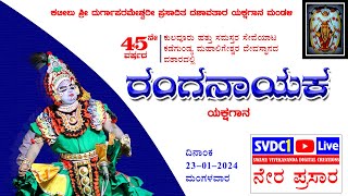 ಯಕ್ಷಗಾನರಂಗನಾಯಕ|ಕಟೀಲು ಮೇಳ|ಕೊಳವೂರು ಹತ್ತು ಸಮಸ್ತರ 45ನೇ ವರ್ಷದ ಸೇವೆ|ಕಡೆಗುಂಡ್ಯ