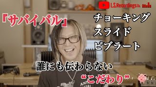 【GLAY】サバイバルのこだわり【HISASHI TV切り抜き】