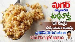 How to Control Diabetes | Reduces Weight | Quinoa Rice | Protein Food | Dr. Ravikanth Kongara