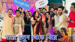 KOTHA বিয়ে বাড়ি পর্ব। কথা কে হলুদ ছুড়ে মারলো!! কথা Behind The Scenes Episode 3