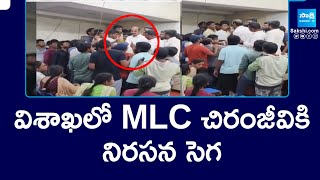 Group2 Candidates Protest Against MLC Vepada Chiranjeevi  | MLC చిరంజీవికి నిరసన సెగ | @SakshiTV