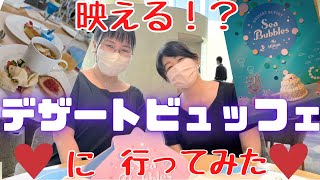 【行ってみた】映えるデザートビュッフェ！【ヒルトン東京ベイ】#プラカンちゃんねる