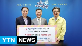 [대전/대덕] 기계연, 청소년 과학체험물품 비대면 기탁 / YTN