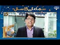 Bureau Chief Karachi Aslam Khan on 15th Anniversary of Samaa Tv | Celebrating 15th Year Of Success