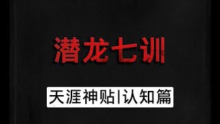 炫耀，往往都是灾难的开始。 # 天涯神贴 # 认知 # 人性 #人生感悟 #人生智慧 #人生 #人生價值觀 #个人成功 #个人成长 #智慧人生