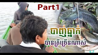 ធ្វើធ្នាក់បាញ់ត្រី បានច្រើនណាស់ បងប្អូនធ្លាប់ឃើញអត់ -​ Shoot fish you've never seen before.