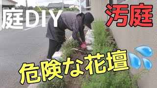 【ガーデニングDIY】道路に面した西側花壇が危険過ぎて小道を作る60代主婦【シニアライフ】