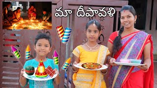 Pataakula Diwali | kannayya Intlo Diwali Festival | Village Diwali | kannayya  | Trendsadda Vlogs