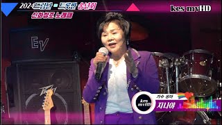 ♪지나야 ♬부라보 아줌마 ♥가수 성아//2024송년의 밤/ 금산아트롯반/드럼단/신화창조 노래패2024.12.28