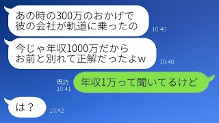 俺の遺産300万を元彼に使い込んで離婚した元妻から3年ぶりに連絡が来た。マウントを取ろうとしたその理由を全部知っていると伝えた時の反応は…w