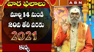 Kanya Rasi Vaara Phalalu Telugu March 14 to 20 | కన్యారాశి ( Virgo Horoscope ) | ABN Devotional