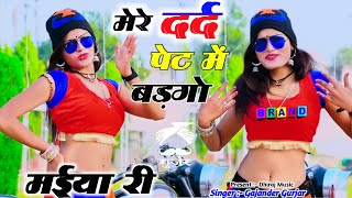 #New_Rasiya मईया री मईया री || Maiya ri Maiya ri || मोय खा गयो रात ततैया री Gajendra Gurjar