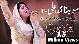 Gulaab | New Latest Manqabat | Sohna Lagda Ali Wala | Beautiful Qasida Madam Singer Gulab 2021