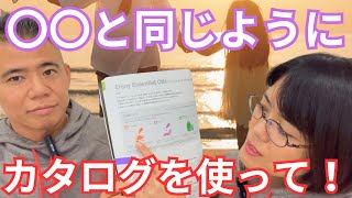 【使い方】カタログは〇〇と同じように使って！※概要欄にカタログのリンクがあります！