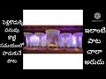 పెళ్లిలో పసుపు దంచు పాటలు pasupu dampudu bride groom song వరలక్ష్మీ మద్దుల