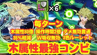 〜パズドラ〜 木属性最強確定!!アイズ×リュー編成で新億兆安定攻略[伍窮の億兆龍]