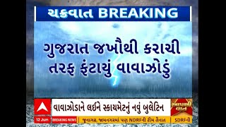 Weather Updates| હવામાન વિભાગના જણાવ્યા પ્રમાણે કરાચી તરફ ફંટાઈ ગ્યું વાવાઝોડું | Abp Asmita