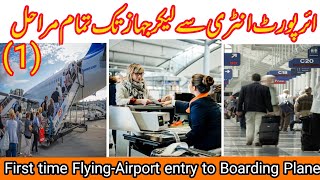 First Time Flight Journey Tips (1) | Airport Entry Se Jahaz Tak Tamam Marahil | airport Travel Guide