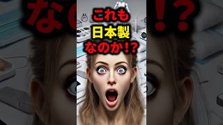 これも日本製なのか！？ 世界を影で支える日本のものづくり企業3選  #海外の反応　#日本企業