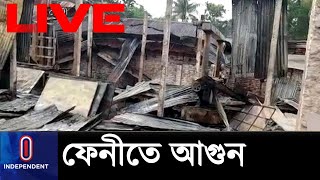 নিয়ন্ত্রণে কাজ করছে ফায়ার সার্ভিসের ৩টি ইউনিট || #Feni Incident