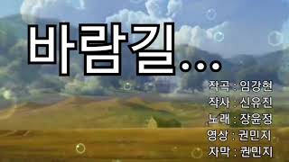 바람길 (가사첨부)  - 장윤정