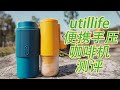 Utillife 便攜意式手搖咖啡機测评！Portable Coffee Machine! | 摸豆人咖啡研究所