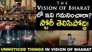 The Vision of Bharat TEASER REVIEW  | Bharat Ane Nenu Teaser UNNOTICED THINGS | Telugu Panda