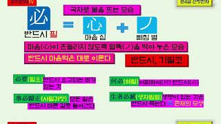 (유식한자TV,  87번째)  준4급 선정한자 스무번째 영상으로 10개 글자를 상세히 풀어서 살펴봅니다. 누구든지 쉽고 재미있게 이해하고 알 수 있도록 만들어진 해설영상입니다.